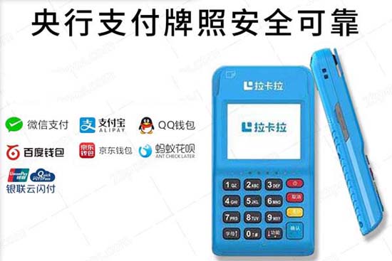眉山成都拉卡拉pos机(德阳拉卡拉pos机)