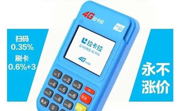 丹江口拉卡拉智能云pos机代理(贵州拉卡拉个人pos机)